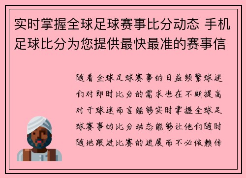 实时掌握全球足球赛事比分动态 手机足球比分为您提供最快最准的赛事信息