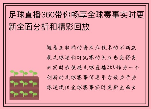 足球直播360带你畅享全球赛事实时更新全面分析和精彩回放