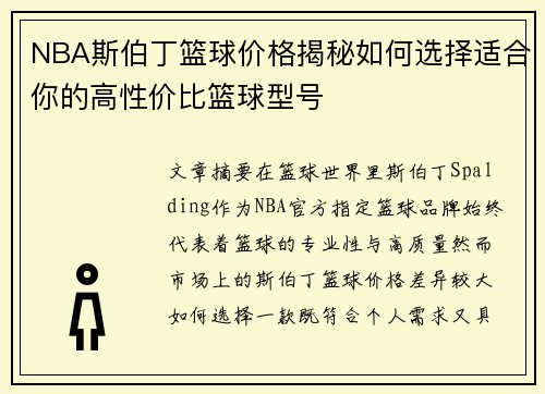 NBA斯伯丁篮球价格揭秘如何选择适合你的高性价比篮球型号