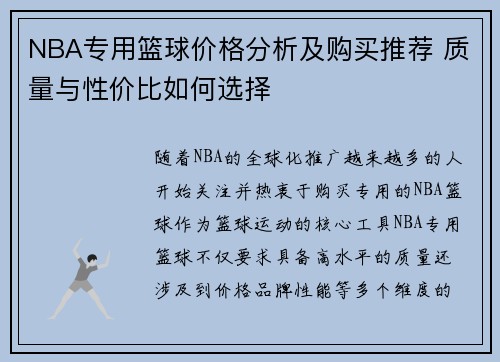 NBA专用篮球价格分析及购买推荐 质量与性价比如何选择