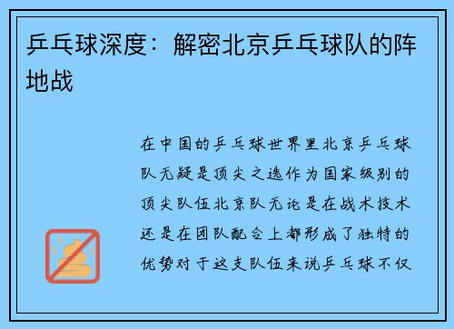 乒乓球深度：解密北京乒乓球队的阵地战