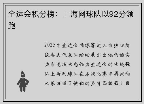 全运会积分榜：上海网球队以92分领跑