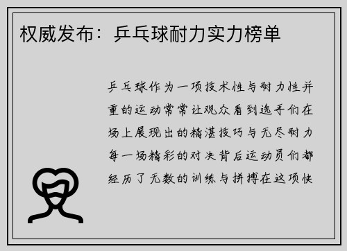 权威发布：乒乓球耐力实力榜单