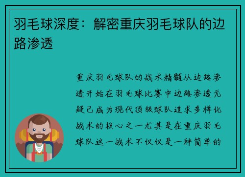 羽毛球深度：解密重庆羽毛球队的边路渗透