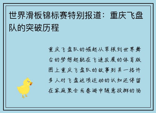 世界滑板锦标赛特别报道：重庆飞盘队的突破历程