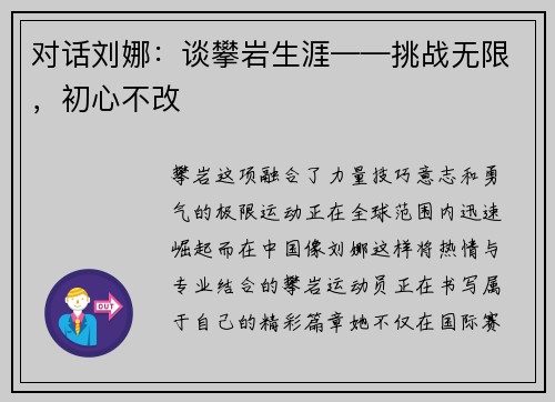 对话刘娜：谈攀岩生涯——挑战无限，初心不改