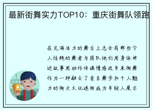 最新街舞实力TOP10：重庆街舞队领跑