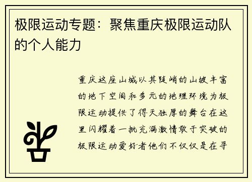 极限运动专题：聚焦重庆极限运动队的个人能力