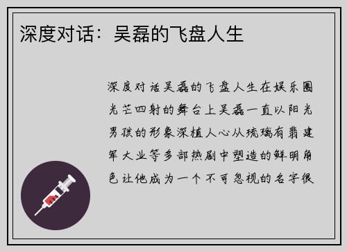深度对话：吴磊的飞盘人生
