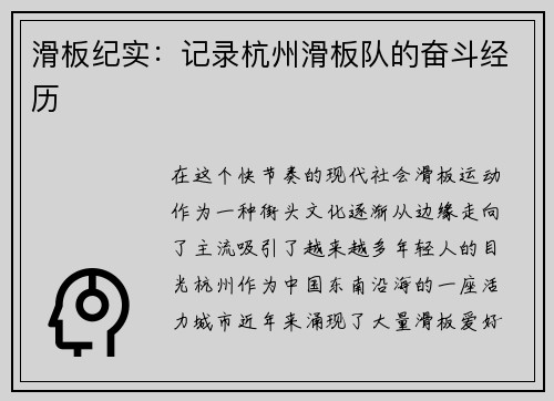 滑板纪实：记录杭州滑板队的奋斗经历