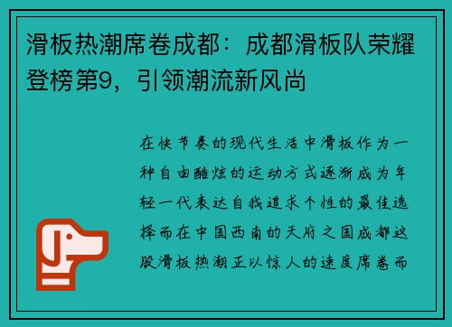 滑板热潮席卷成都：成都滑板队荣耀登榜第9，引领潮流新风尚
