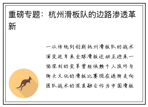 重磅专题：杭州滑板队的边路渗透革新