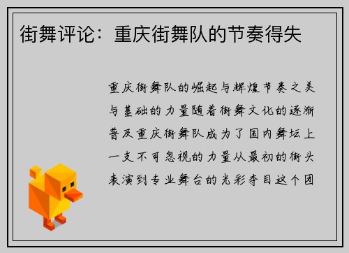 街舞评论：重庆街舞队的节奏得失
