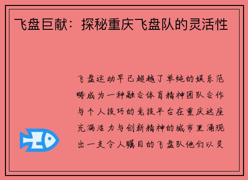 飞盘巨献：探秘重庆飞盘队的灵活性