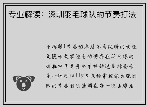 专业解读：深圳羽毛球队的节奏打法