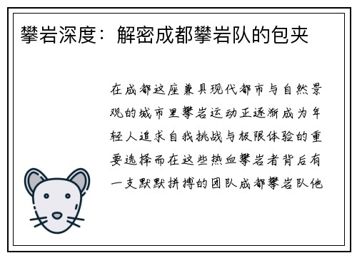 攀岩深度：解密成都攀岩队的包夹
