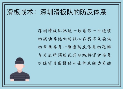 滑板战术：深圳滑板队的防反体系