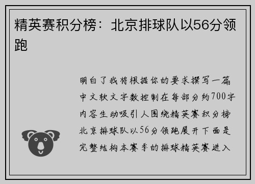 精英赛积分榜：北京排球队以56分领跑