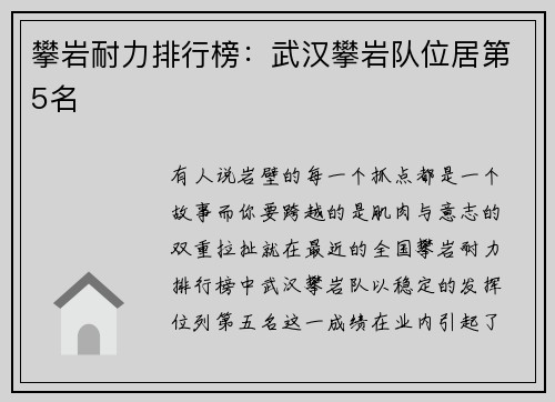 攀岩耐力排行榜：武汉攀岩队位居第5名