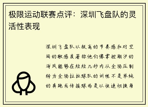 极限运动联赛点评：深圳飞盘队的灵活性表现