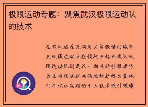 极限运动专题：聚焦武汉极限运动队的技术