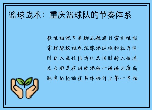 篮球战术：重庆篮球队的节奏体系