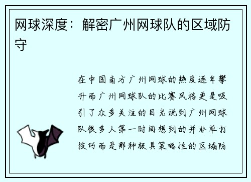 网球深度：解密广州网球队的区域防守