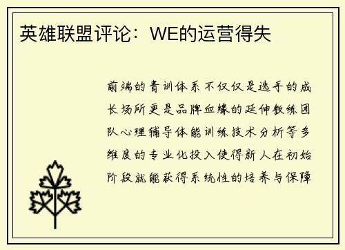 英雄联盟评论：WE的运营得失