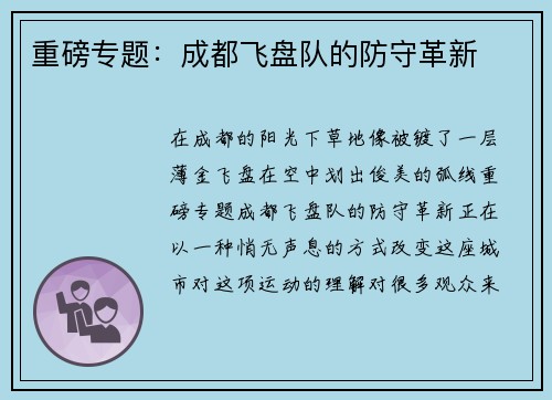 重磅专题：成都飞盘队的防守革新