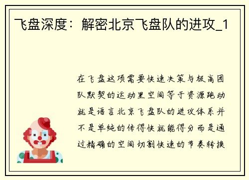 飞盘深度：解密北京飞盘队的进攻_1